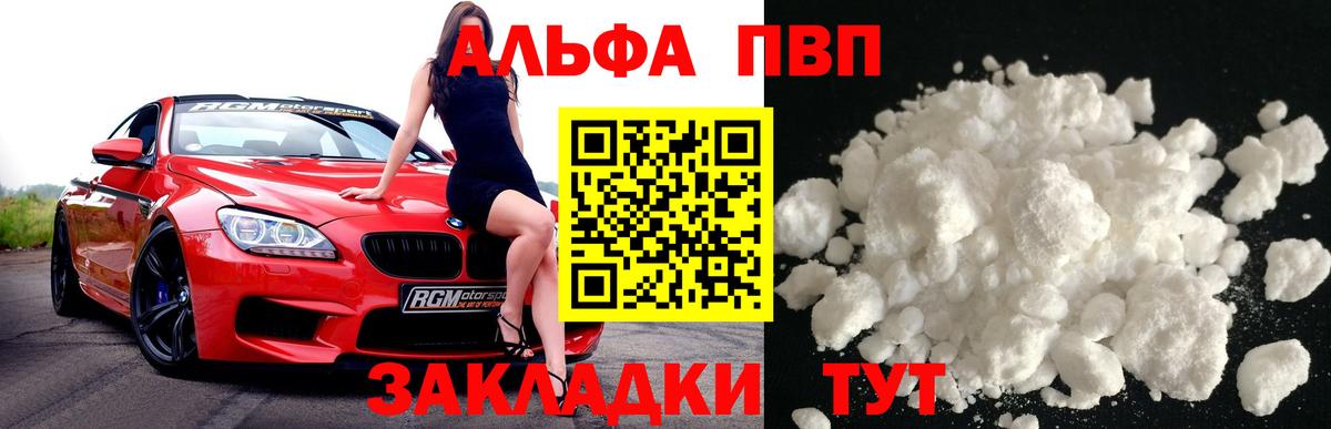 A PVP  Вход с VPN  A PVP мука  наркошоп  A-PVP СК КРИС  Тавда 