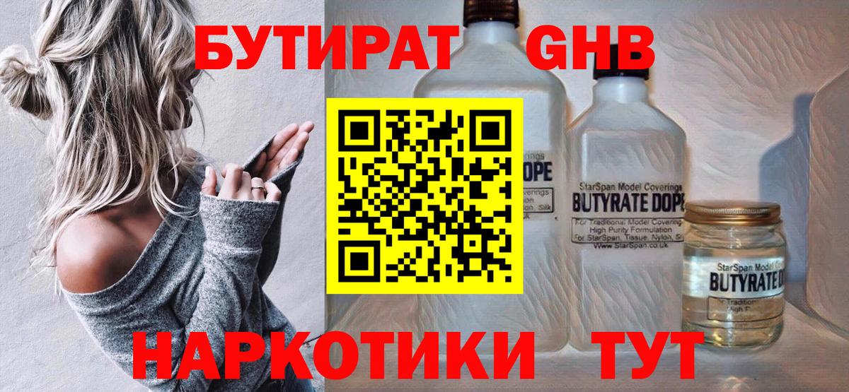 Бутират  БУТИРАТ буратино  Вход с VPN  Тавда 