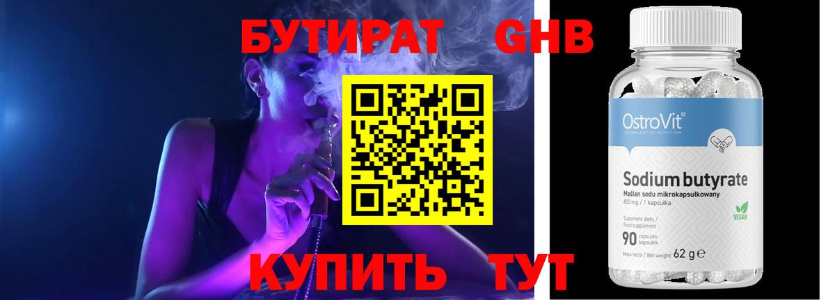 Бутират GHB Тавда