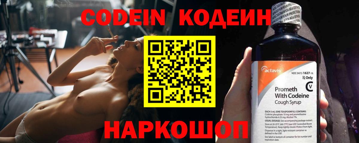 Codein Purple Drank  Кодеин Purple Drank  Тавда  Вход с VPN 