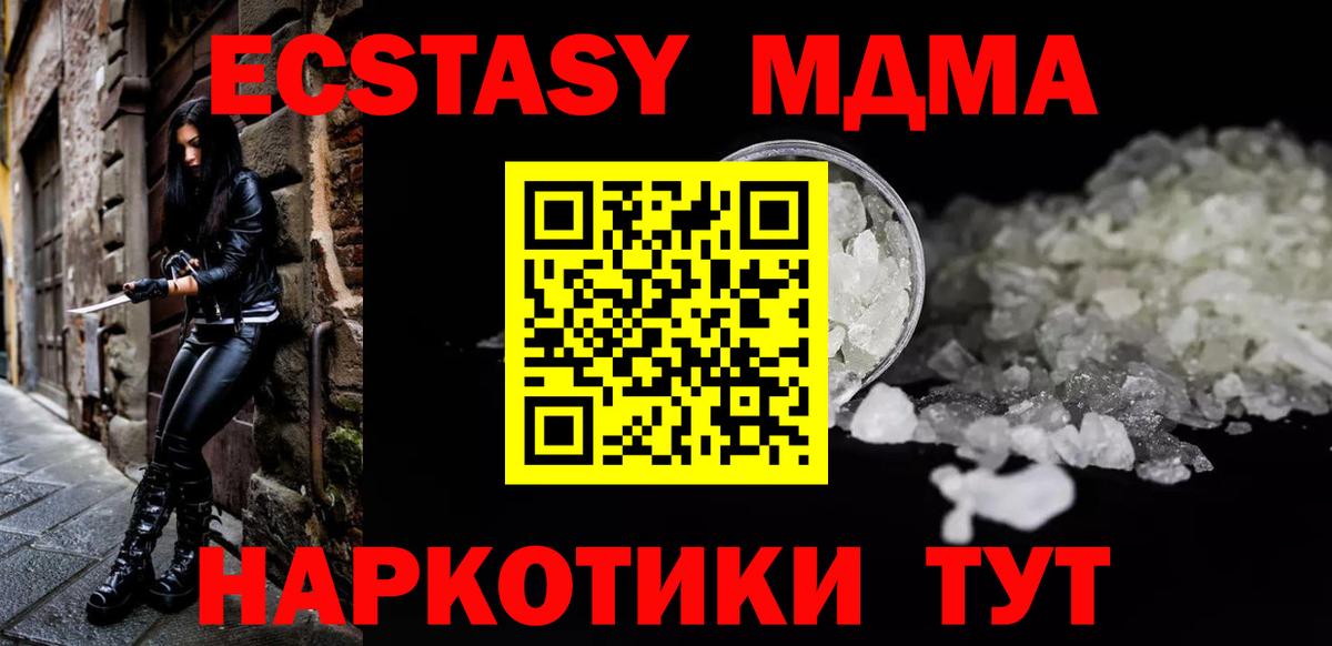 Тавда  MDMA молли  MDMA  Вход с VPN 