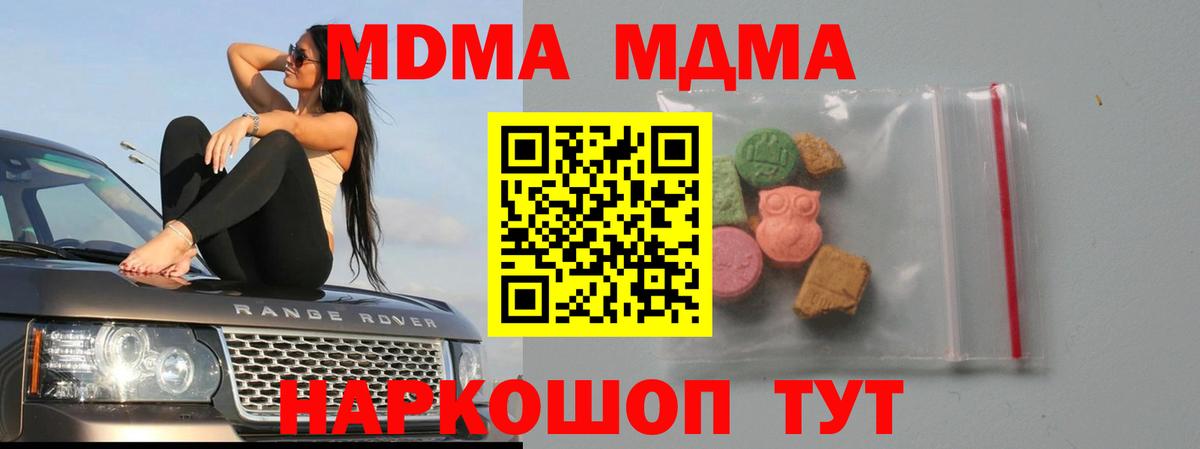 МДМА crystal Тавда