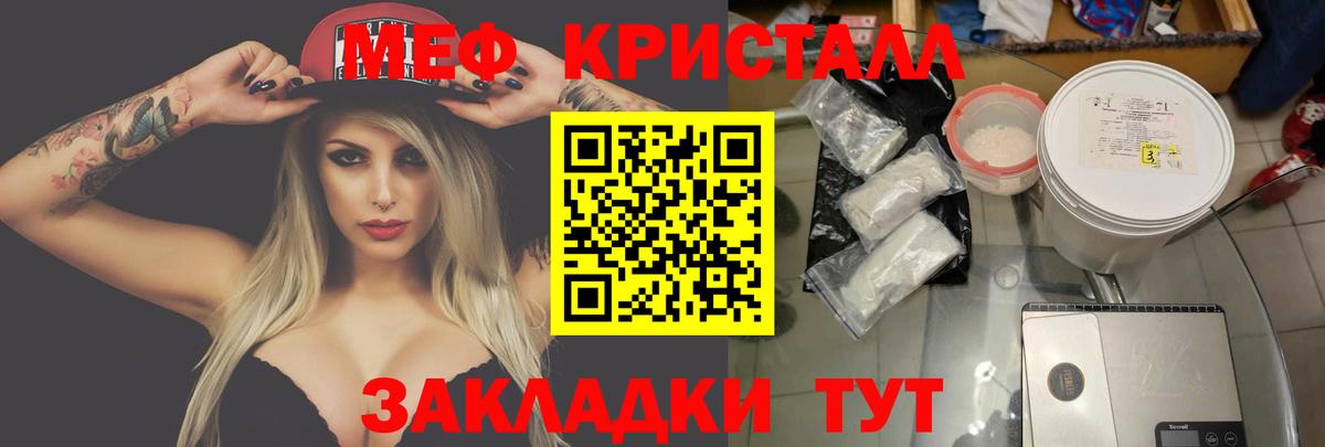 Меф кристаллы Тавда