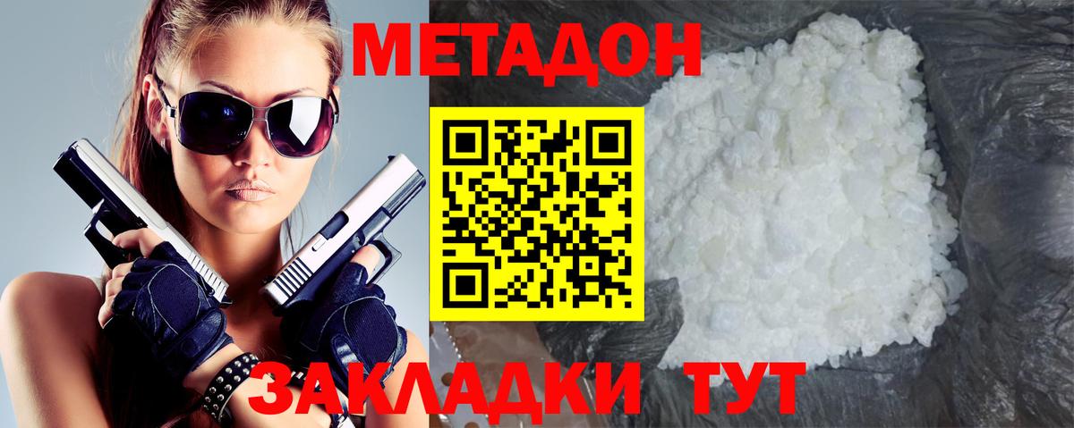 Тавда  Метадон VHQ  Метадон белоснежный  Вход с VPN 