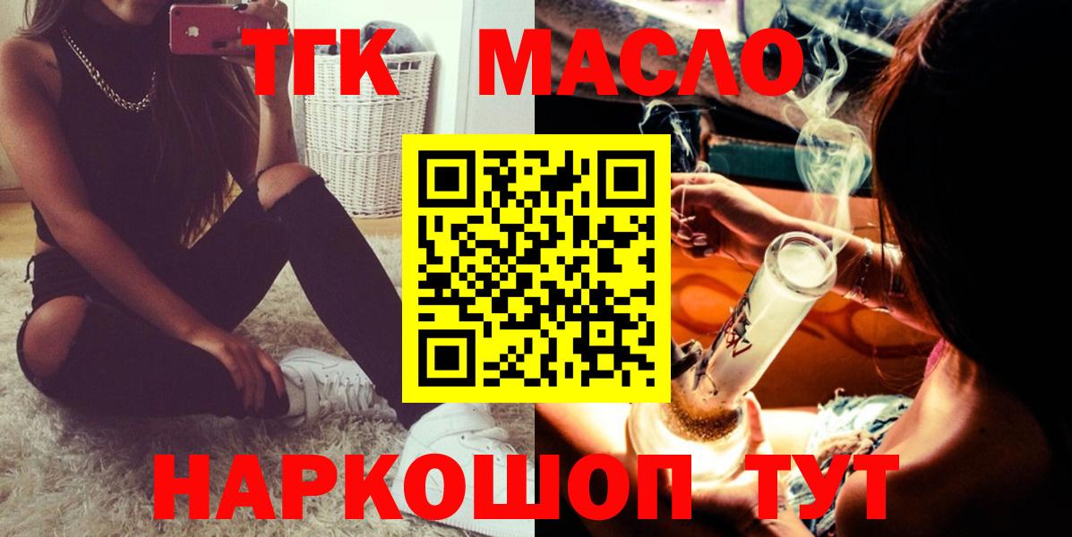 ТГК гашишное масло Тавда